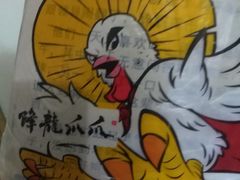 -降龙爪爪(建设路2店)
