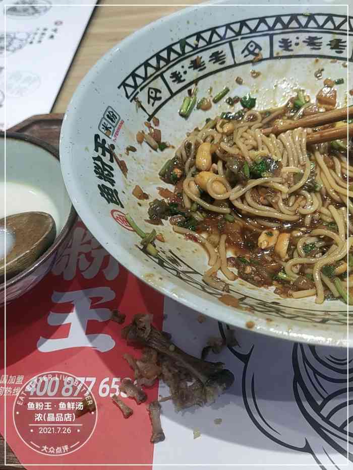 zyc1300 6月16日 20:57 打分 吃过上海很多家鱼粉王,他们家和其他家不