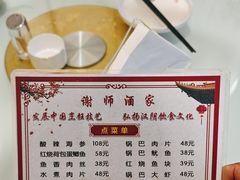 -谢师酒家