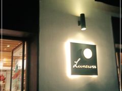 -Luneurs(幸福里店)