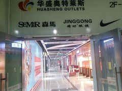 -深圳华盛奥特莱斯(华南一道店)