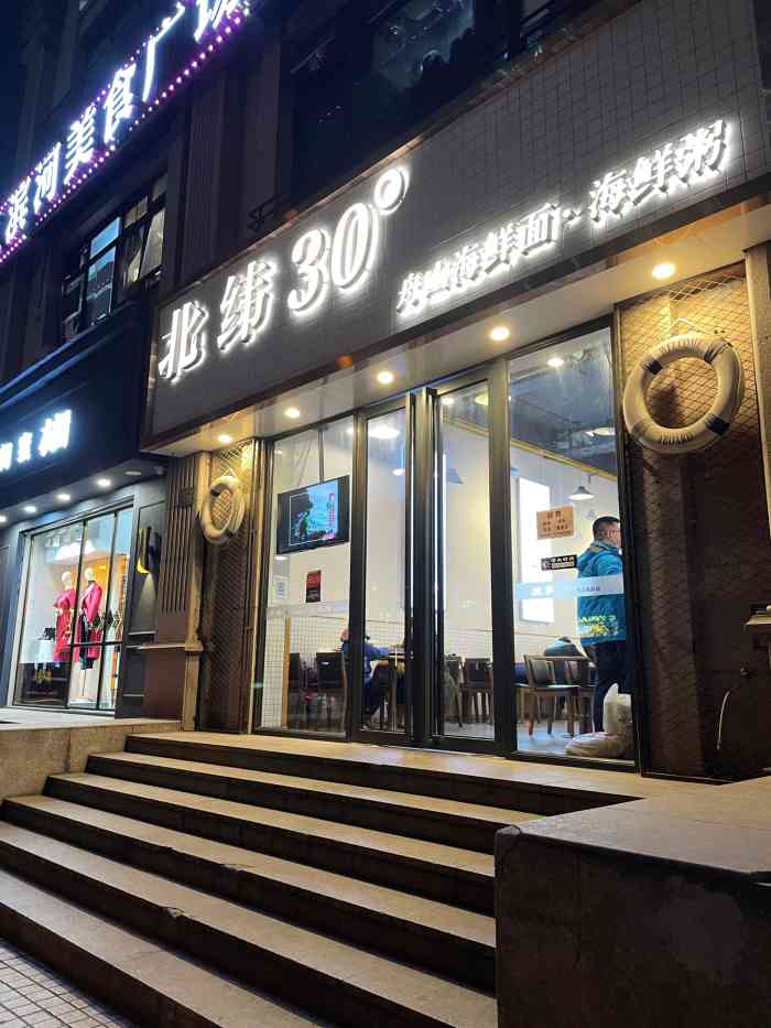 北纬30度舟山海鲜面(朝晖路店)-"因为在附近办事,就在朝晖路上随便找