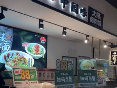 -和府捞面(南京商厦店)