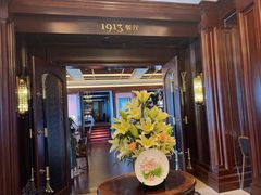 -杭州新新饭店·1913餐厅