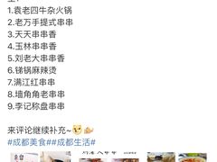 -满江红串串香(七道堰街店)