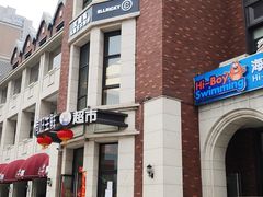 -艾瑞克儿童艺术创想(海马公园店)