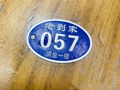 餐具摆设-老刘家泡馍·陕西老字号(钟楼广济街店)