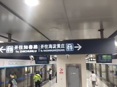 -知春路(地铁站)