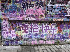 -黄桷坪涂鸦艺术街