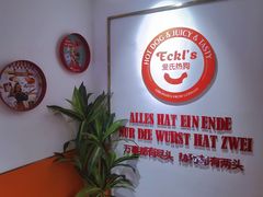 -Eckl’s爱氏热狗(猫街店)