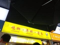 门面-鸡柳大人鸡柳年糕薯条(农贸云创店)