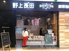 -野上麦田(中贸广场店)