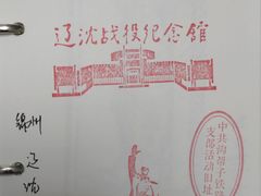 -辽沈战役纪念馆