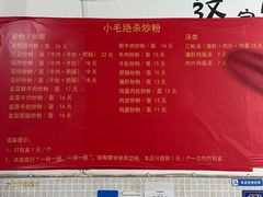 -小毛绝杀炒粉