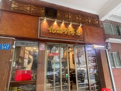 -恩宁刘福记(东华东路店)