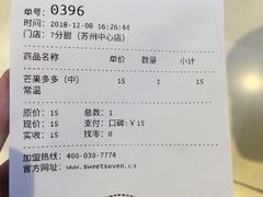 账单-7分甜(苏州中心店)