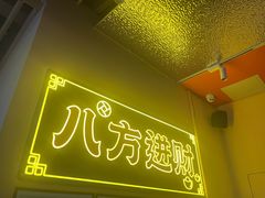-荣叔港式沙嗲牛肉火锅(正佳潮流店)