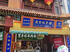 -北京前门大栅栏