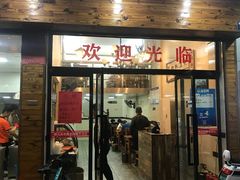 门面-牛肉王桥儿头姐妹店(南浦店)