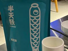 -半天妖烤鱼(东方新天地店)