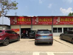 -洲心明记烧肉大粥(总店)