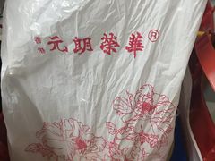 金翡翠老婆饼-香港元朗荣华月饼(十八甫路店)