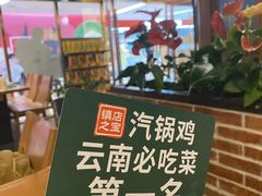 -云海肴云南菜·蒸汽石锅鱼(新奥店)