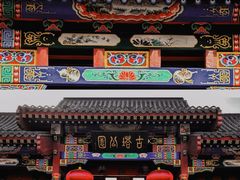 -古塔公园