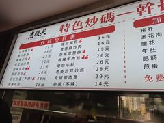 -老顺兴干拌面(雨花亭店)