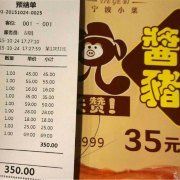 账单-贴阁碧(百丈东路店)