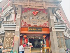 门面-白家高记肥肠粉(总店)