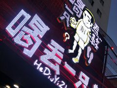 -喝丢一只鞋海鲜烧烤·海肠捞饭(东关街店)