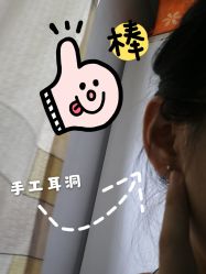 -花师傅专业手穿耳洞打耳洞穿孔