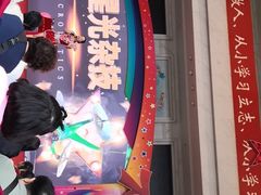 -中国福利会少年宫