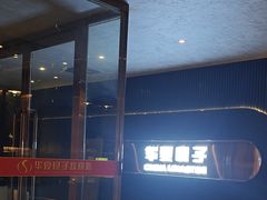 -华夏良子·足道·SPA·艾灸(苏州桥店)