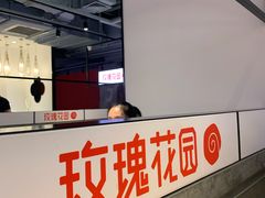 -玫瑰花园自助烤肉(顺义鑫海韵通店)