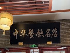-同得兴面馆.苏式面.三虾面(园区店)