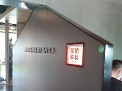 -阳坊胜利涮羊肉(阳坊老店)