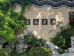 -富春茶社(国庆路店)