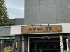 -天目湖涵田度假村