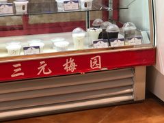 -三元梅园(玉泉路店)