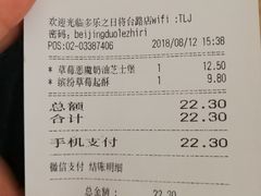 账单-多乐之日(颐堤港店)