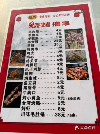 野摊烧烤，夏日深夜必备！