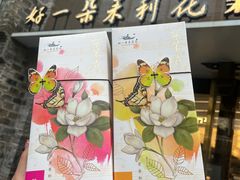 -好一朵茉莉花(老门东店)