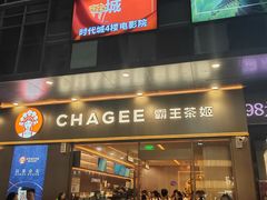 -霸王茶姬(广东东莞塘厦时代城店)