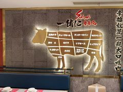 -一绪に寿喜烧(虹悦城店)