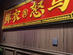 门面-茶话弄(咖啡·中贸广场店)
