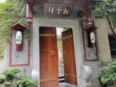 -松云泽