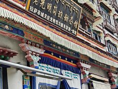 -老光明岗琼甜茶馆