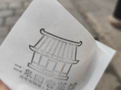 -二泉园老菜馆·百年无锡菜